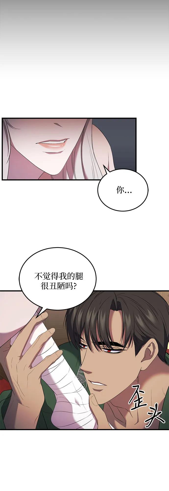 《是谁劫走了皇后》第11话 第30页