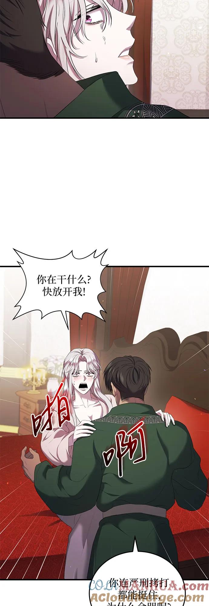 《是谁劫走了皇后》第11话 第19页