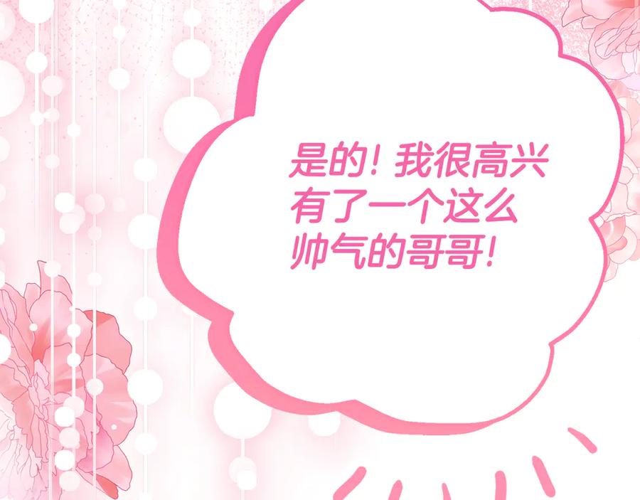 《刻薄公爵家的合约女儿》第12话 假模假样 第128页