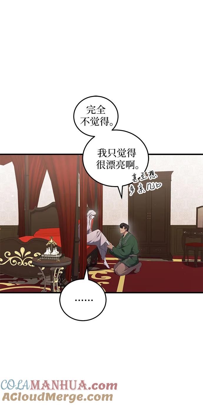 《是谁劫走了皇后》第11话 第31页