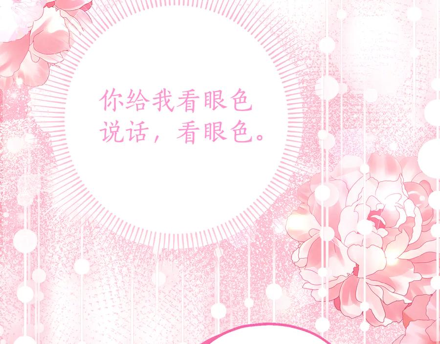 《刻薄公爵家的合约女儿》第12话 假模假样 第127页