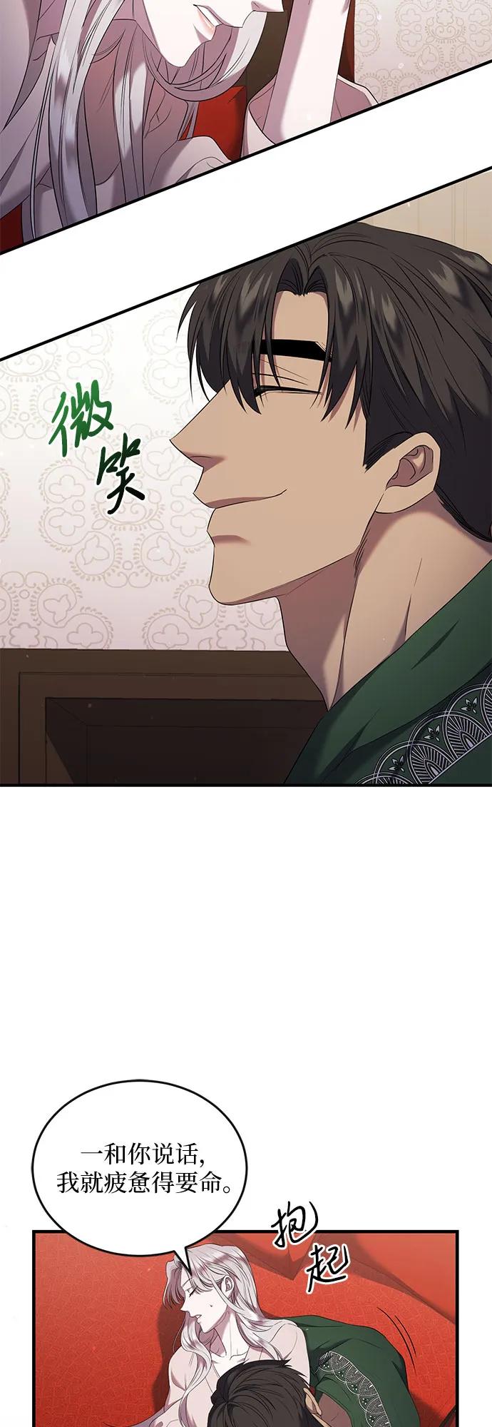 《是谁劫走了皇后》第11话 第33页