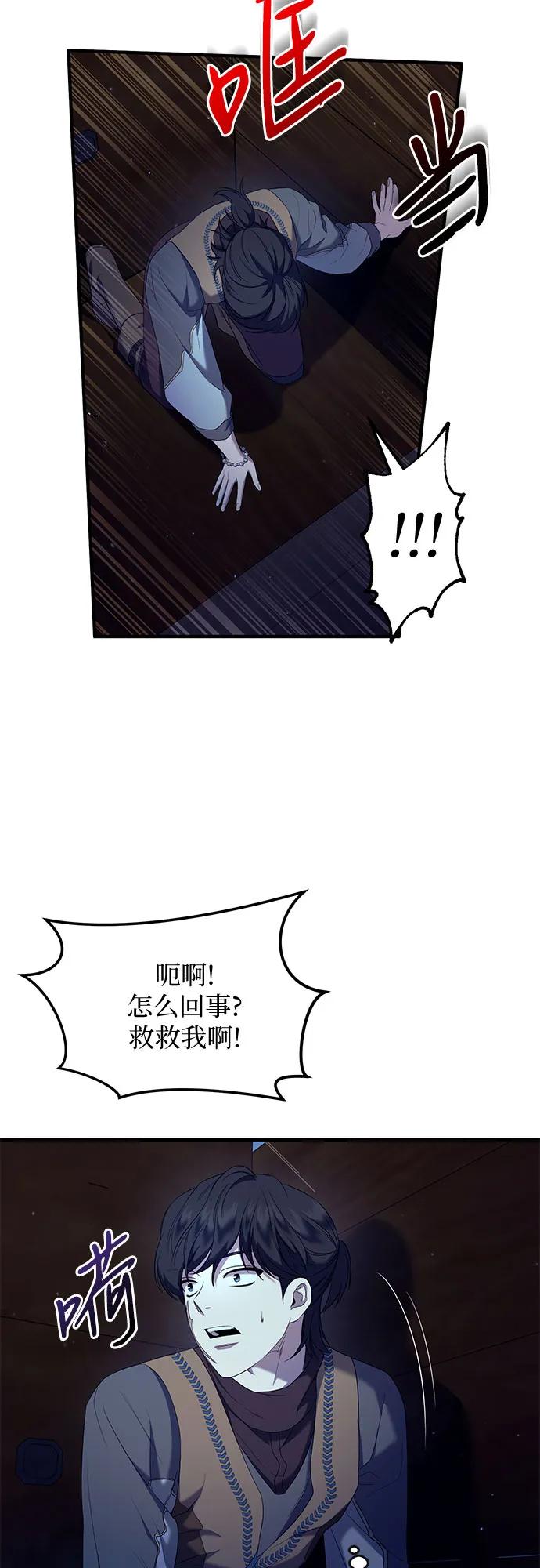《是谁劫走了皇后》第11话 第57页