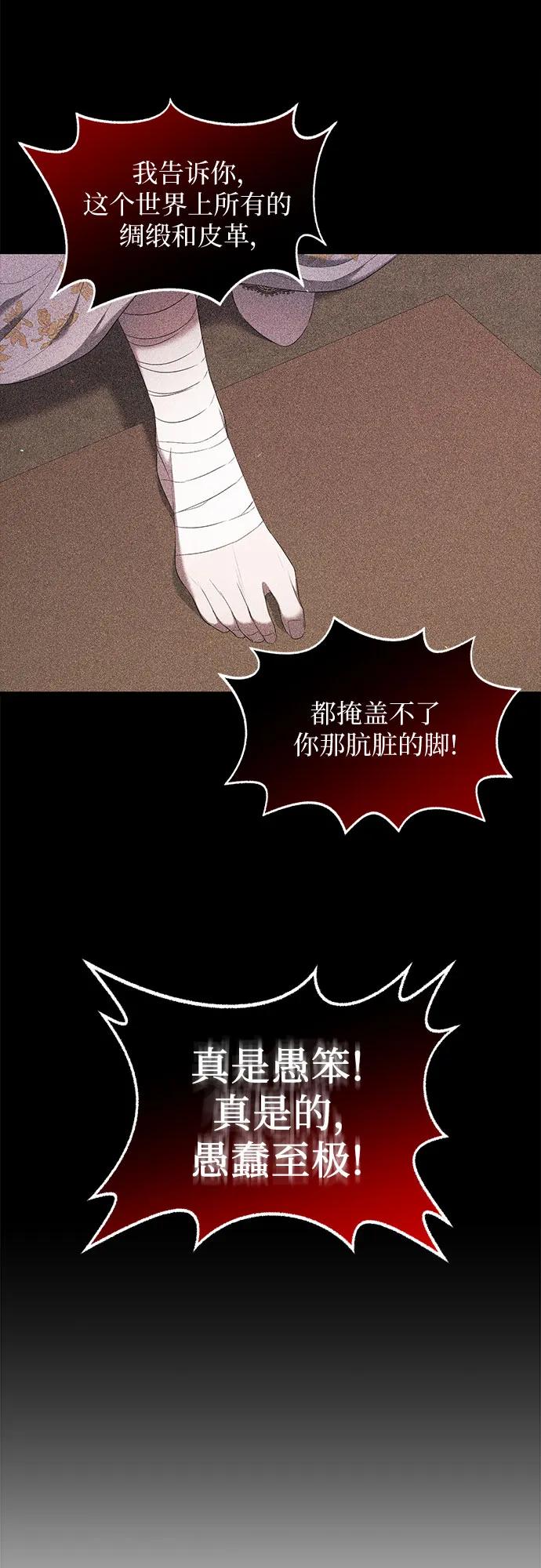《是谁劫走了皇后》第11话 第29页