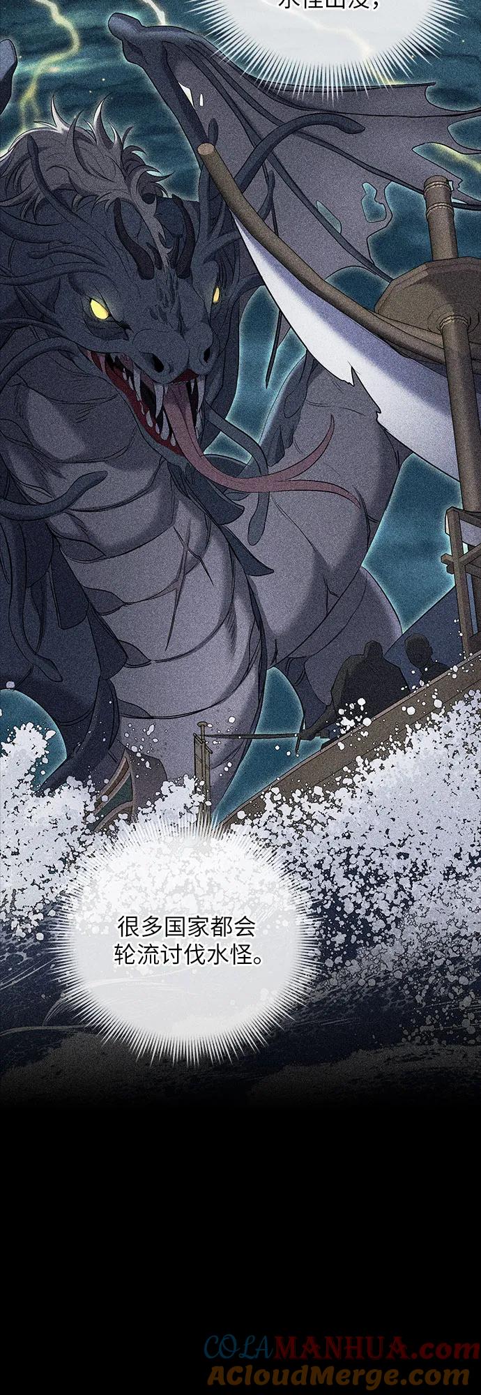 《是谁劫走了皇后》第11话 第52页