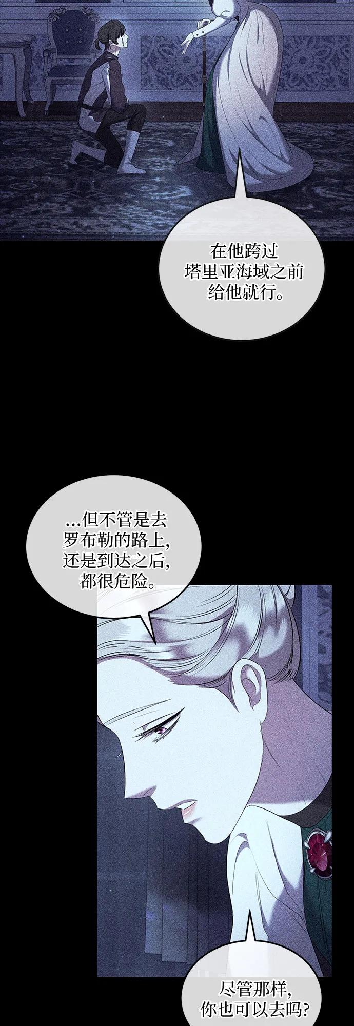 《是谁劫走了皇后》第11话 第45页
