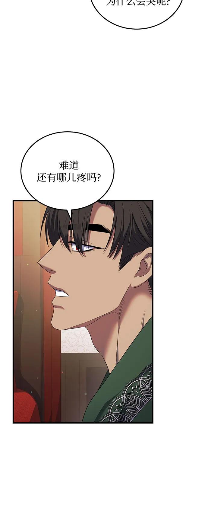 《是谁劫走了皇后》第11话 第20页