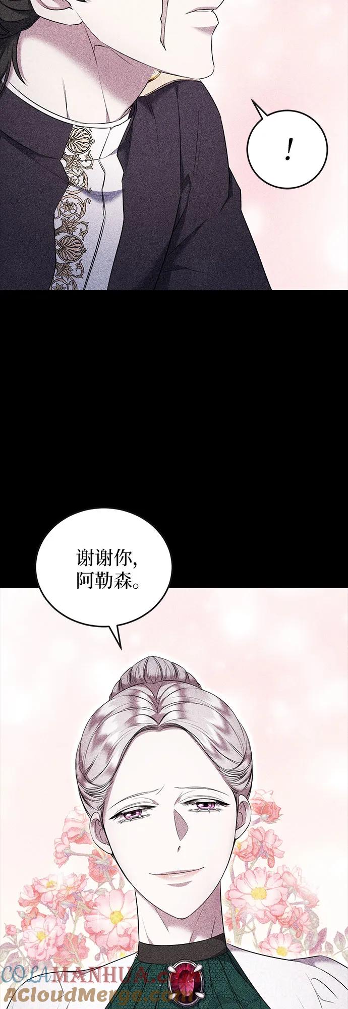 《是谁劫走了皇后》第11话 第49页