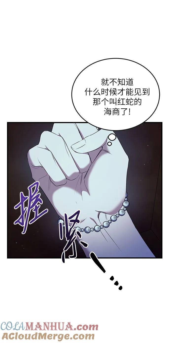 《是谁劫走了皇后》第11话 第55页