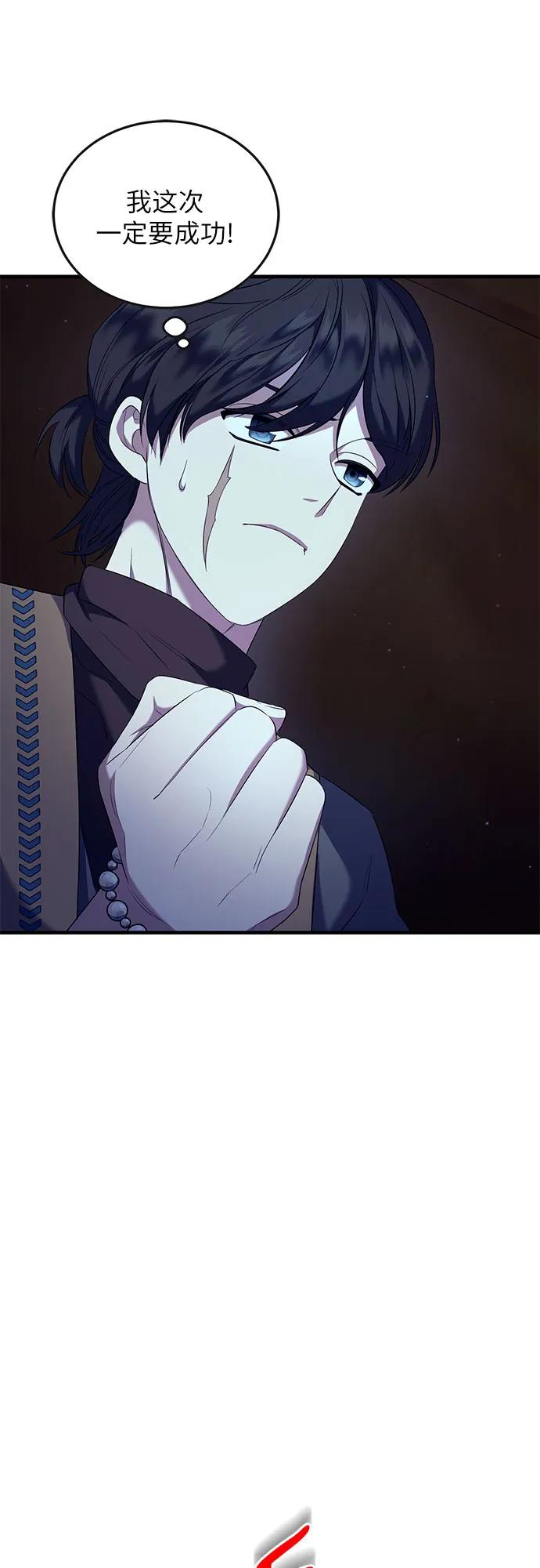 《是谁劫走了皇后》第11话 第56页