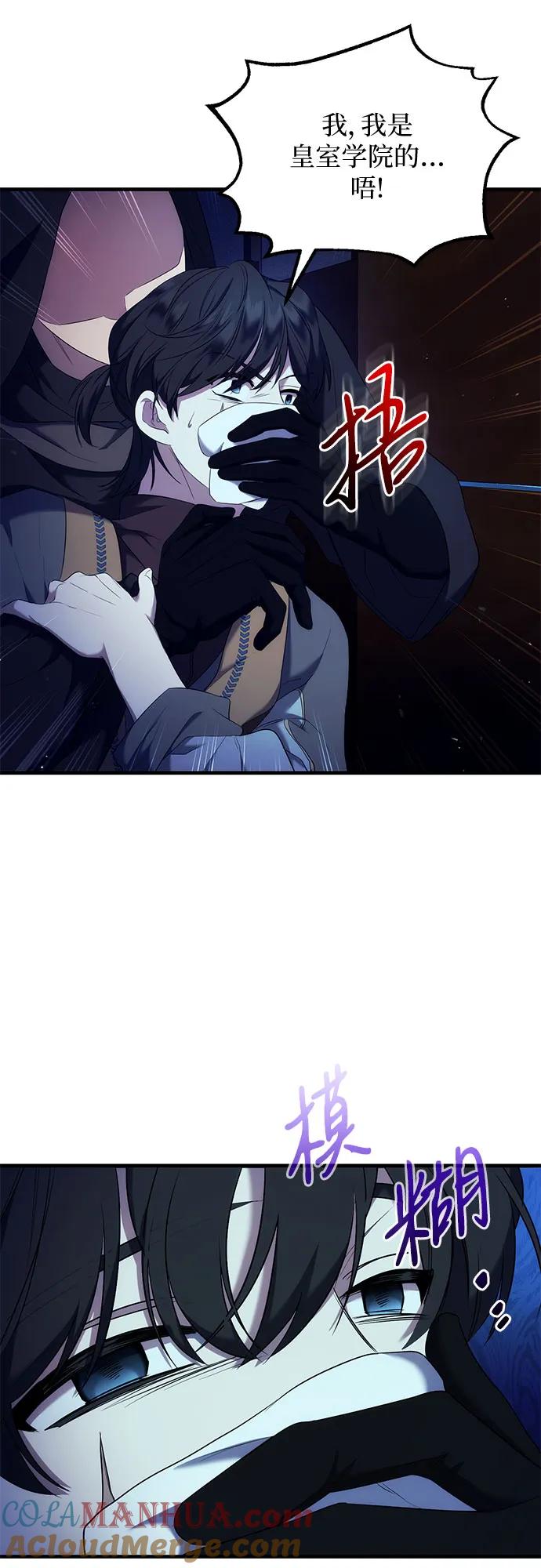 《是谁劫走了皇后》第11话 第61页