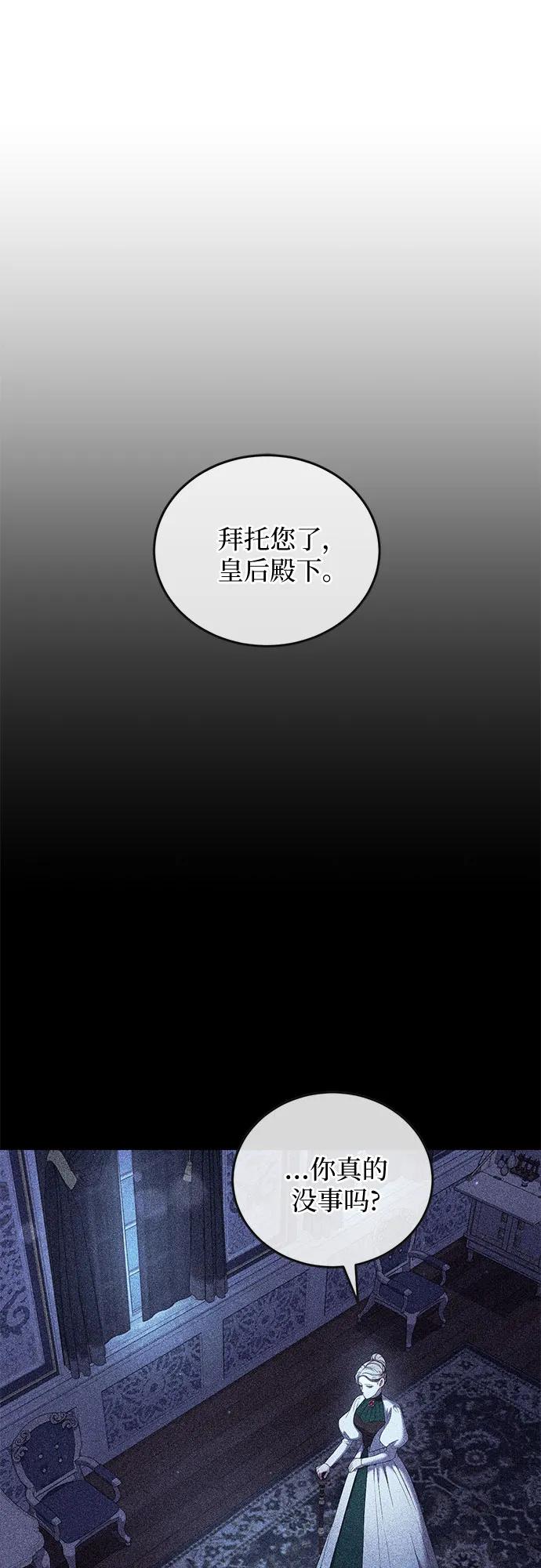 《是谁劫走了皇后》第11话 第41页