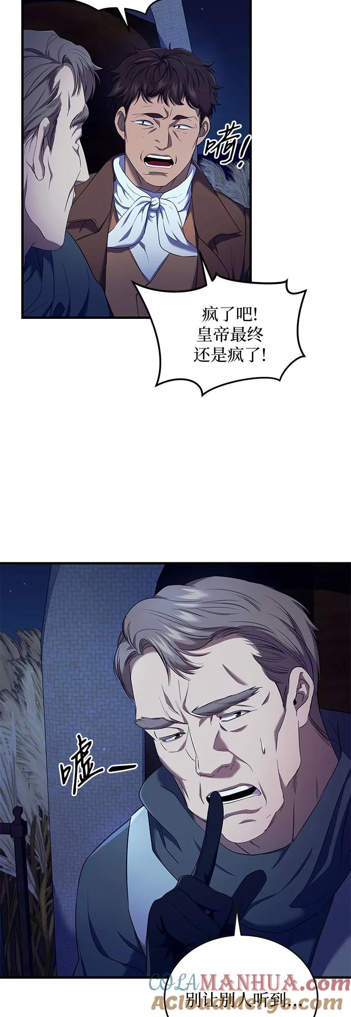 《是谁劫走了皇后》第11话 第37页