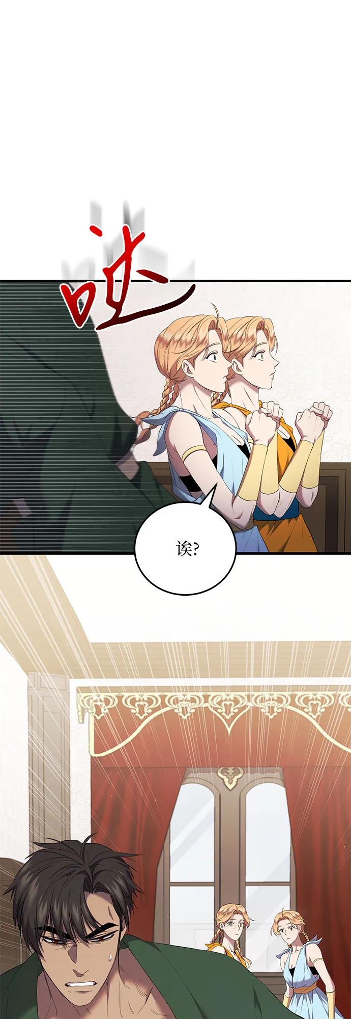 《是谁劫走了皇后》第11话 第2页