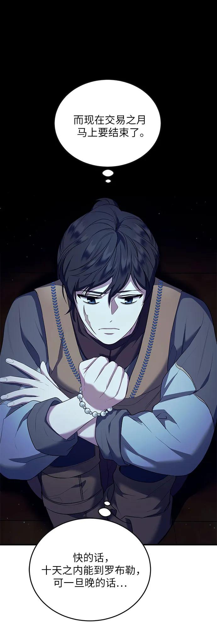 《是谁劫走了皇后》第11话 第54页