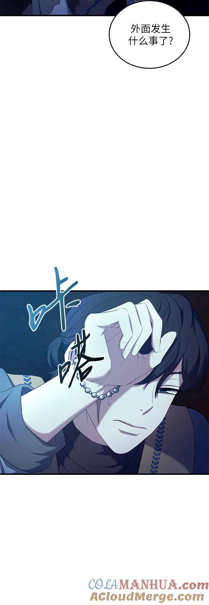 《是谁劫走了皇后》第11话 第58页