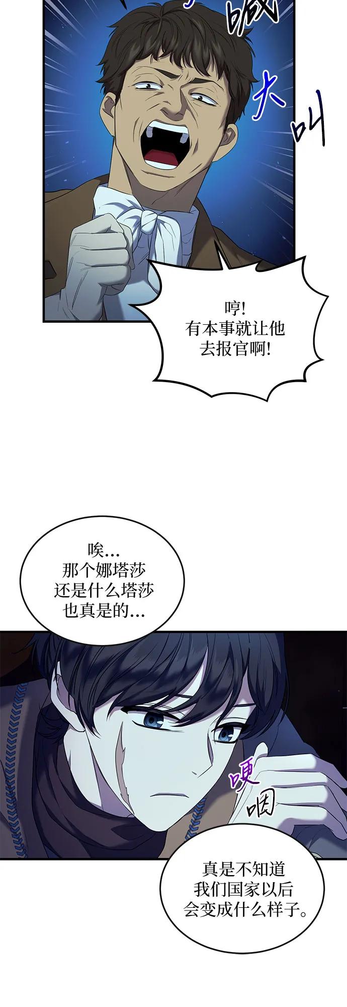 《是谁劫走了皇后》第11话 第39页