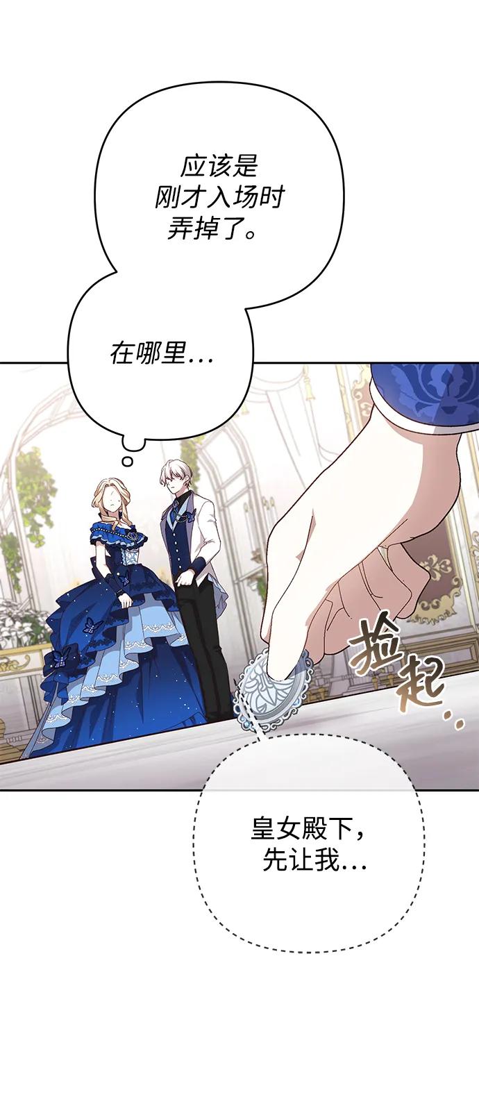 《暴君想要善良地活着》第119话 第29页