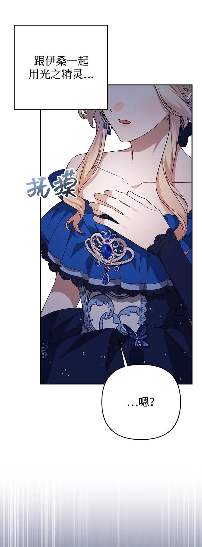 《暴君想要善良地活着》第119话 第27页
