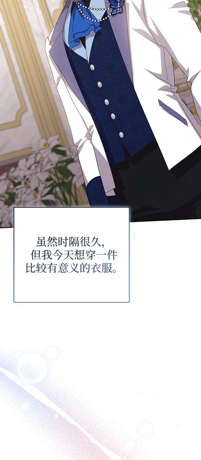 《暴君想要善良地活着》第119话 第15页