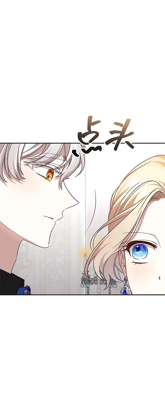 《暴君想要善良地活着》第119话 第26页