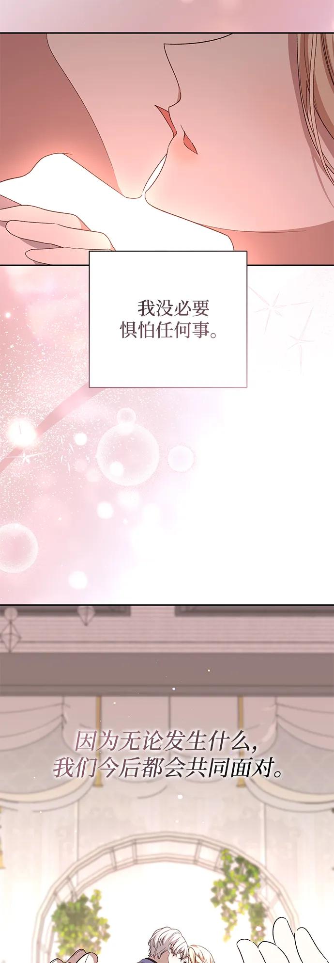 《暴君想要善良地活着》第119话 第21页