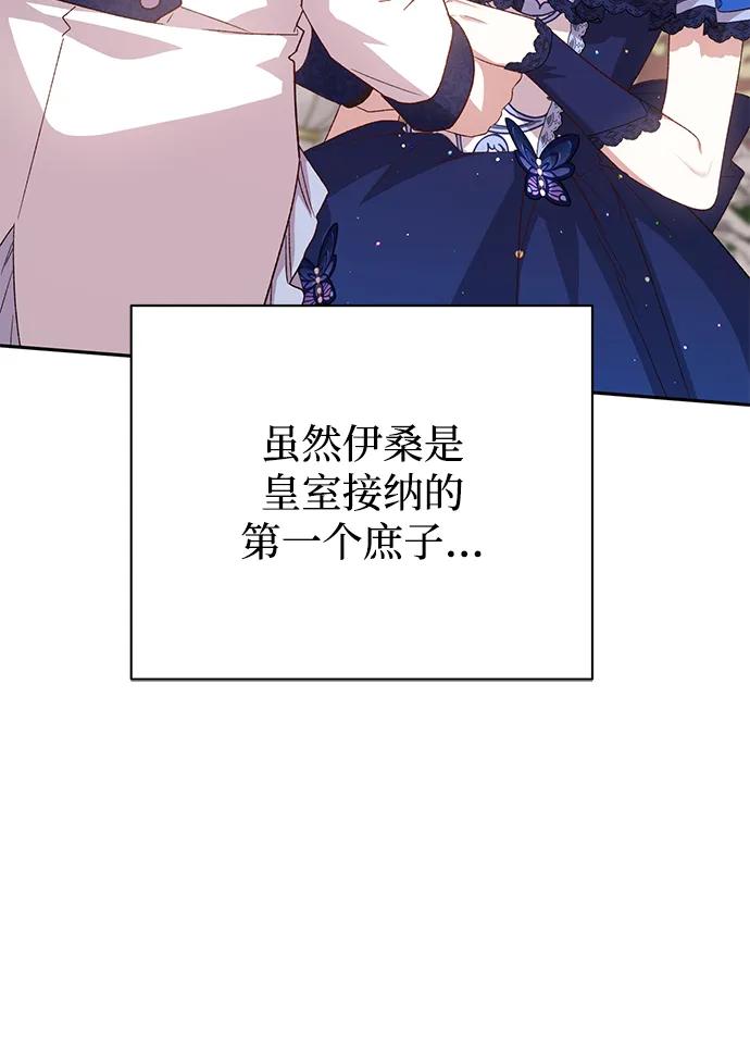 《暴君想要善良地活着》第119话 第18页