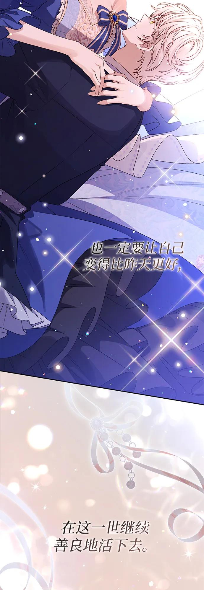 《暴君想要善良地活着》第120话（正文完结） 第80页