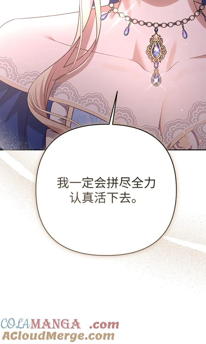 《暴君想要善良地活着》第120话（正文完结） 第76页