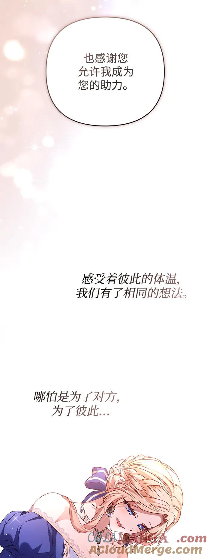 《暴君想要善良地活着》第120话（正文完结） 第79页