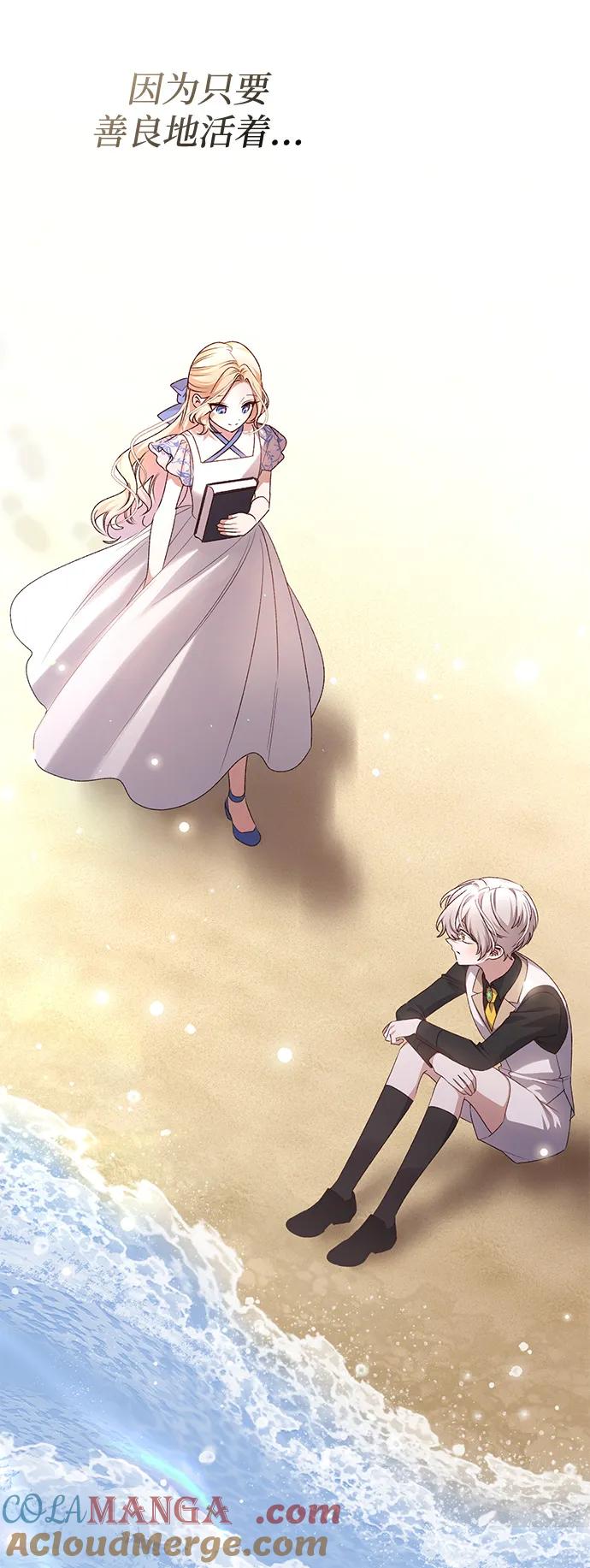 《暴君想要善良地活着》第120话（正文完结） 第82页