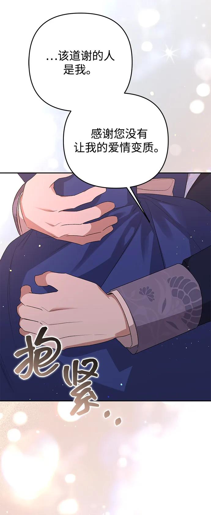 《暴君想要善良地活着》第120话（正文完结） 第78页