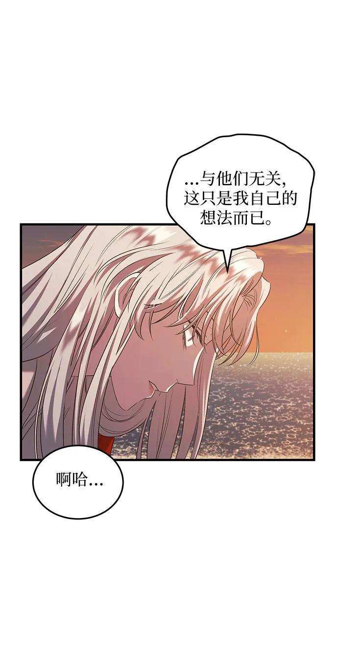 《是谁劫走了皇后》第12话 第38页