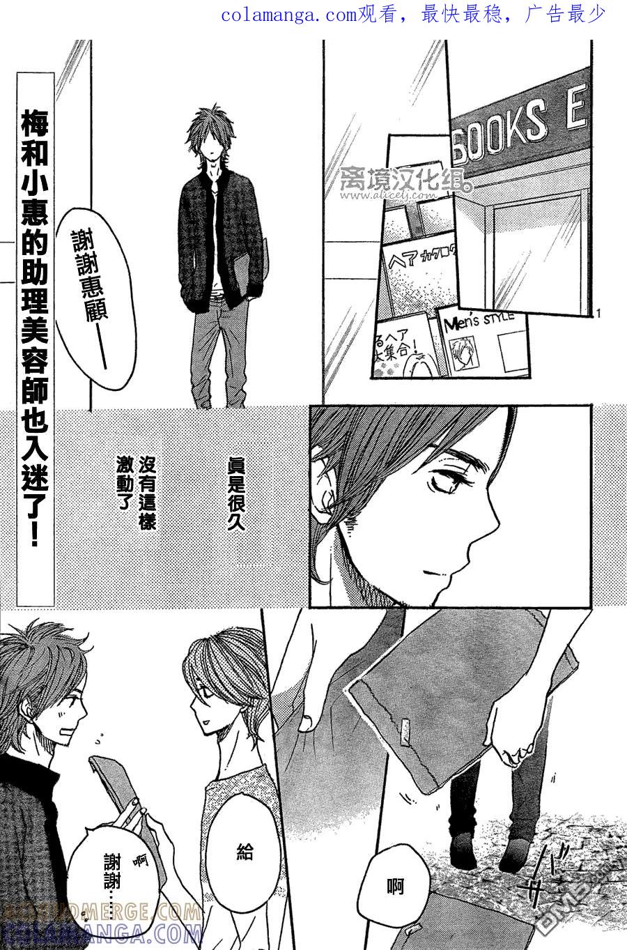 《只要你说你爱我》第31话 第1页