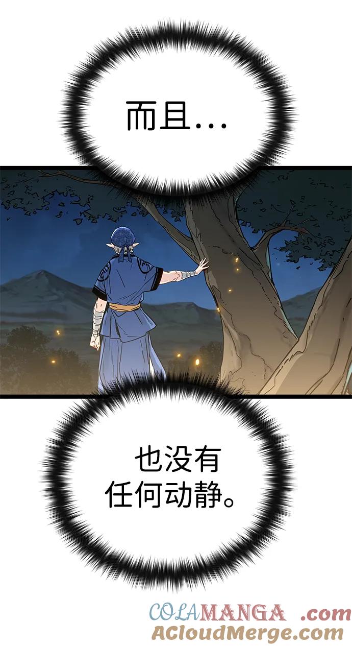 残命天才生存法 第13话 第73页