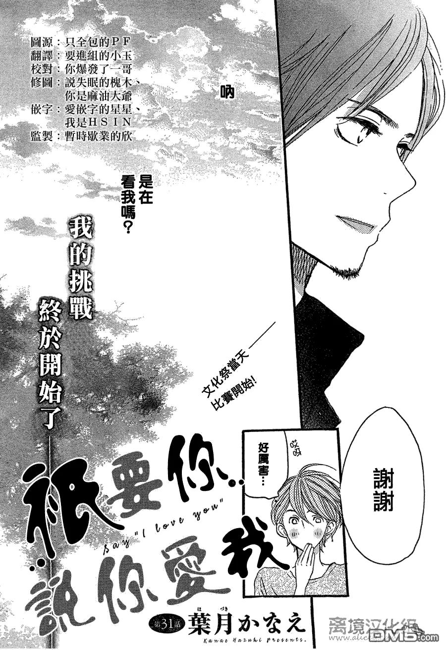 《只要你说你爱我》第31话 第2页