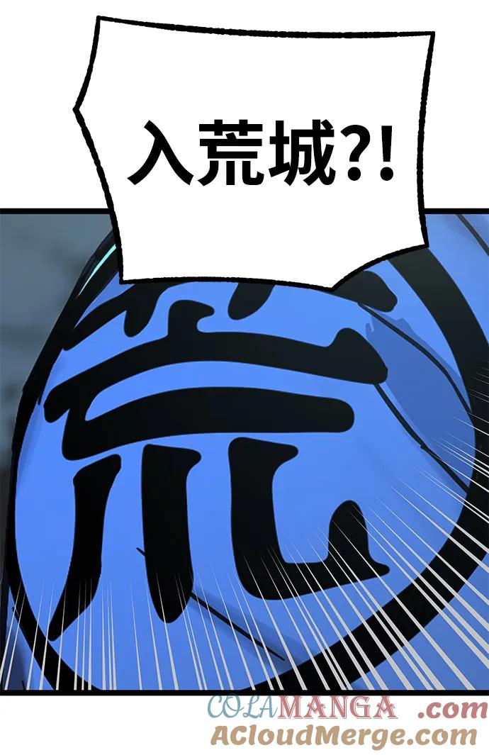 残命天才生存法 第13话 第29页