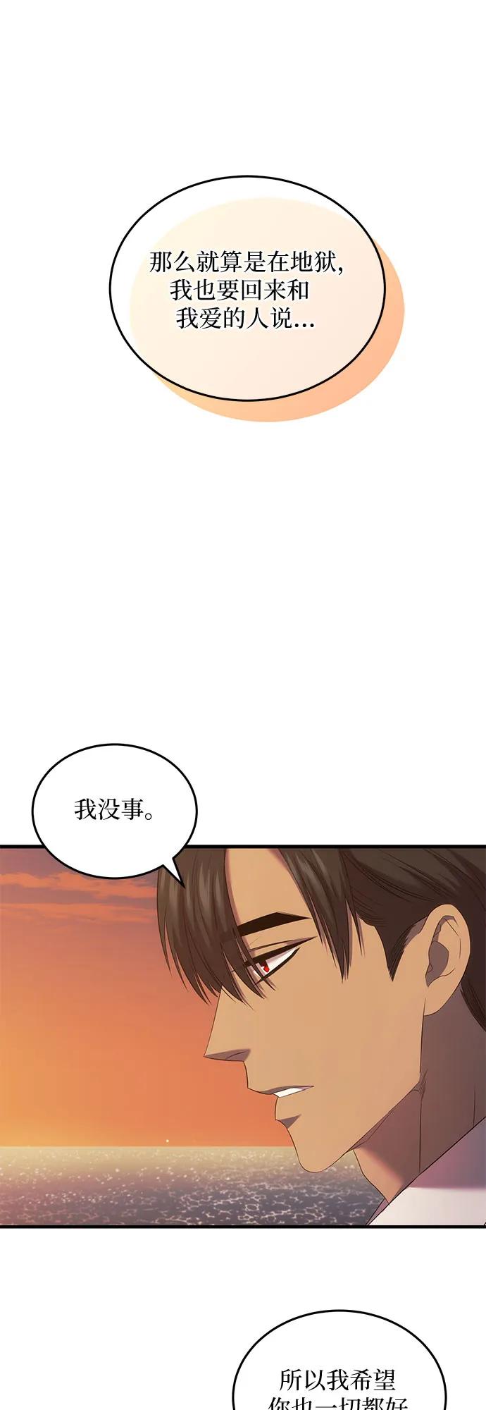《是谁劫走了皇后》第12话 第44页