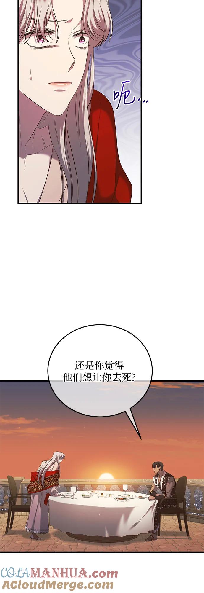 《是谁劫走了皇后》第12话 第37页