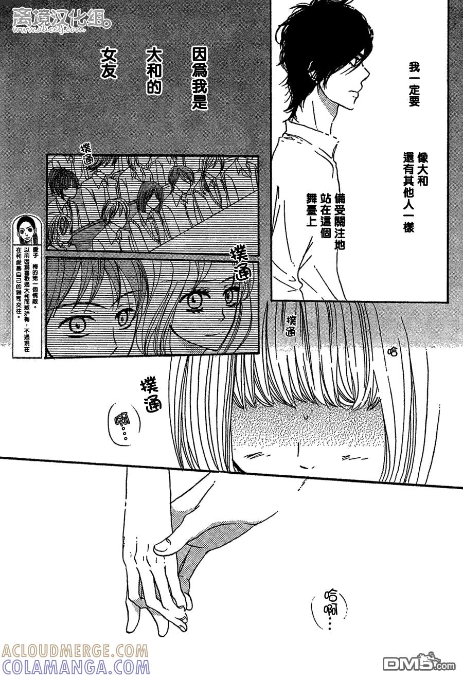《只要你说你爱我》第31话 第9页
