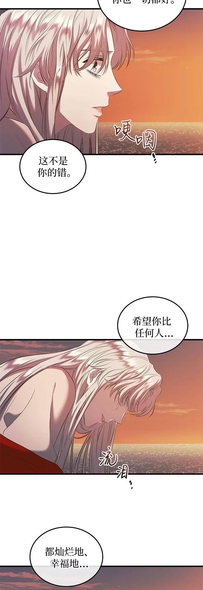《是谁劫走了皇后》第12话 第45页