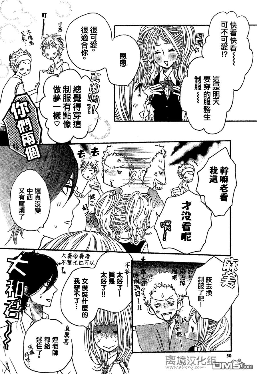 《只要你说你爱我》第31话 第4页
