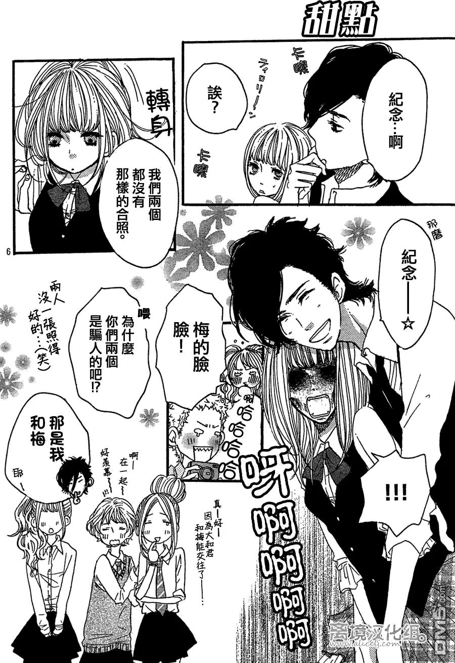 《只要你说你爱我》第31话 第6页