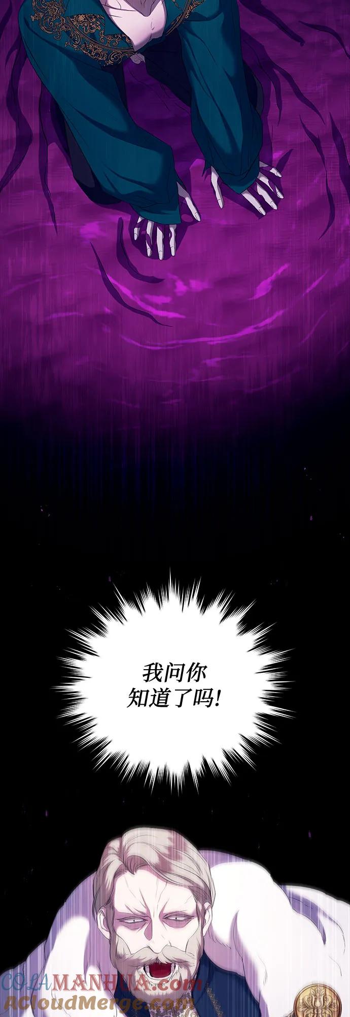 《是谁劫走了皇后》第12话 第58页