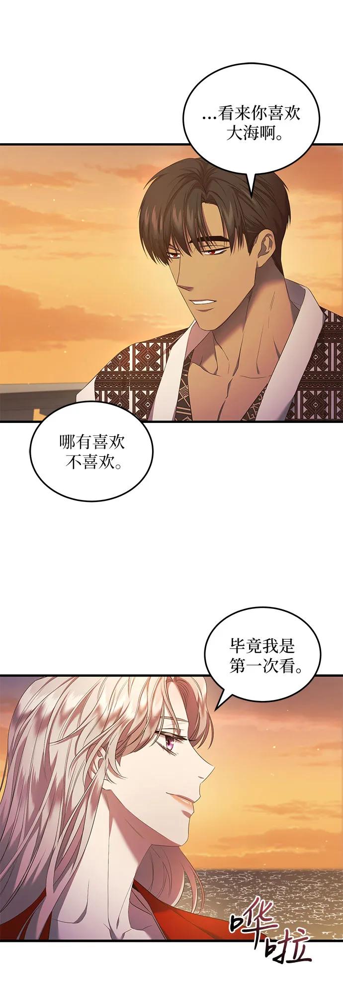《是谁劫走了皇后》第12话 第5页