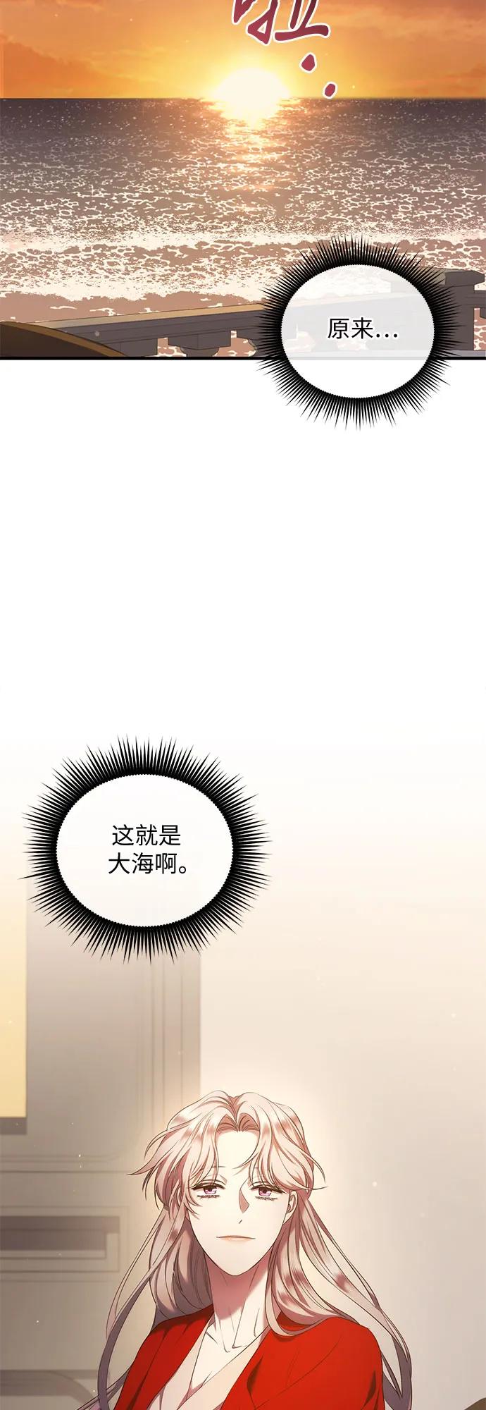 《是谁劫走了皇后》第12话 第3页