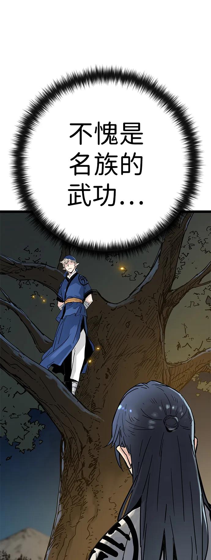 残命天才生存法 第13话 第74页