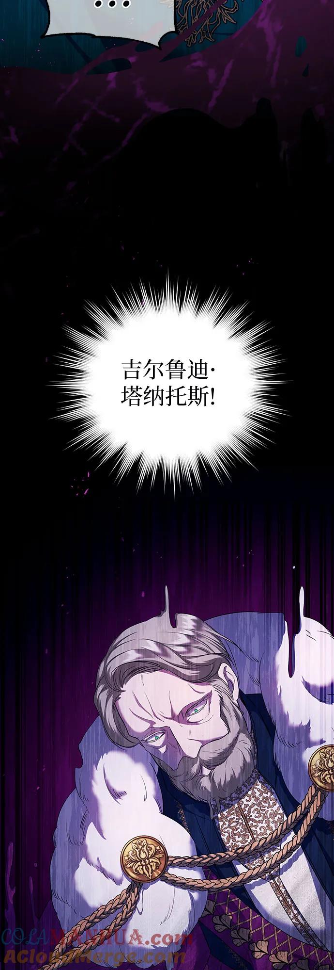 《是谁劫走了皇后》第12话 第52页
