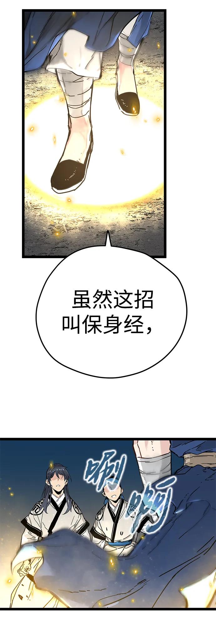 残命天才生存法 第13话 第63页