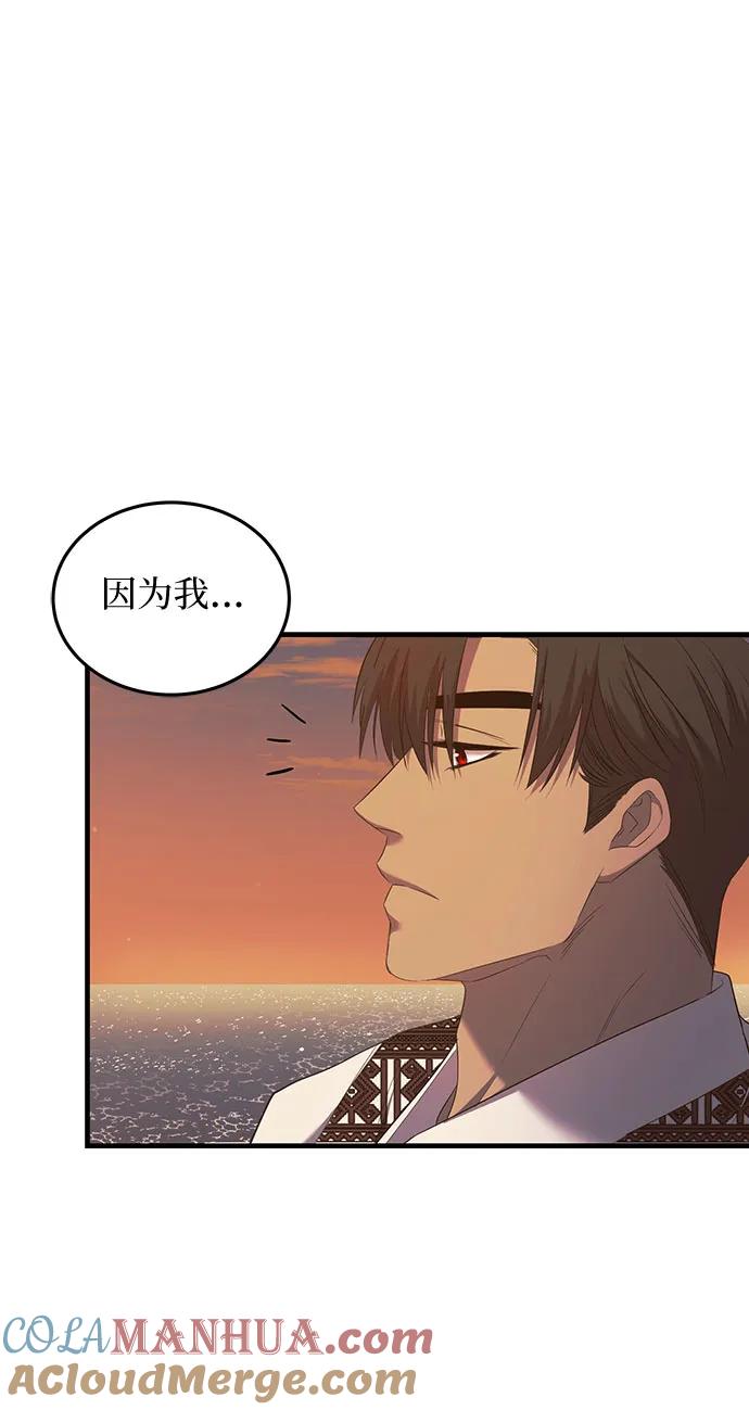 《是谁劫走了皇后》第12话 第28页